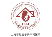 复旦大学附属妇产科医院(上海市红房子妇产科医院)体检中心logo