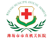 潍坊市市直机关医院体检中心logo