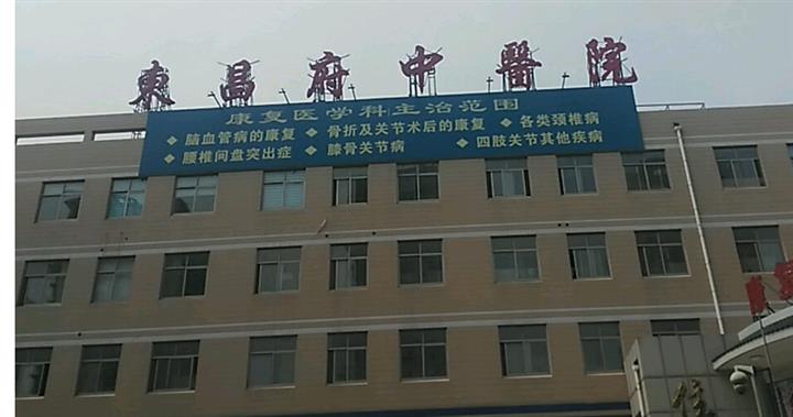 聊城市东昌府区中医院体检中心