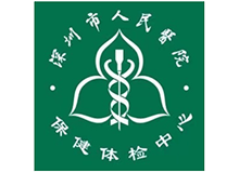 深圳市人民医院体检中心(一门诊分院)logo