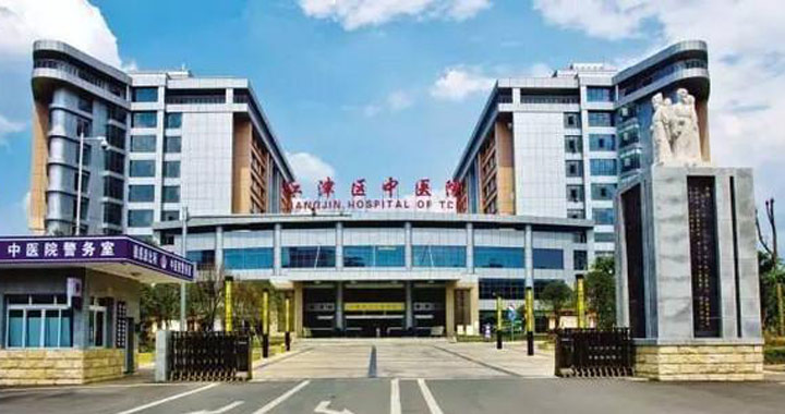 重庆市江津区中医院体检中心