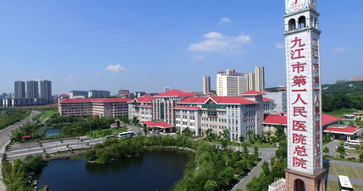 九江市第一人民医院体检中心