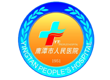 鹰潭市人民医院体检中心logo