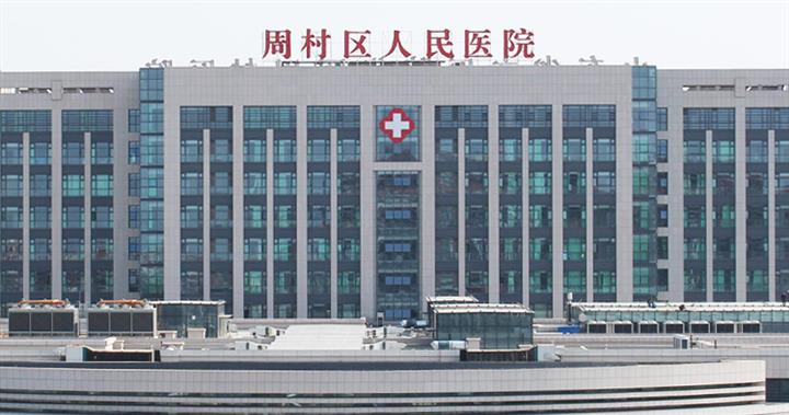 淄博市周村区人民医院体检中心