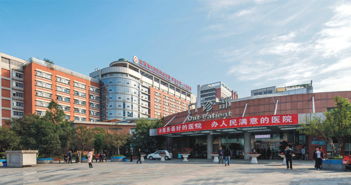 成都市第一人民医院北区体检中心