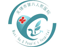 无锡市第八人民医院体检中心logo