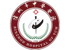 滨州市中医医院体检中心logo