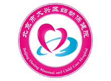 北京市大兴区妇幼保健院体检中心logo
