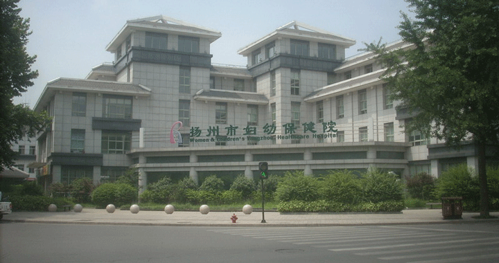 扬州市妇幼保健院体检中心
