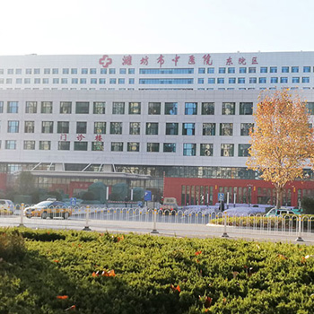 潍坊市中医院体检中心（东院区）