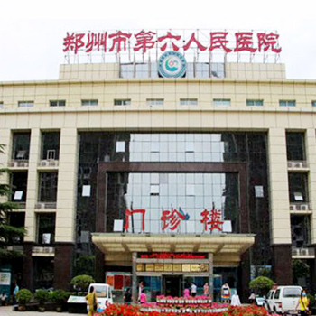 郑州市第六人民医院(河南省传染病医院)体检中心