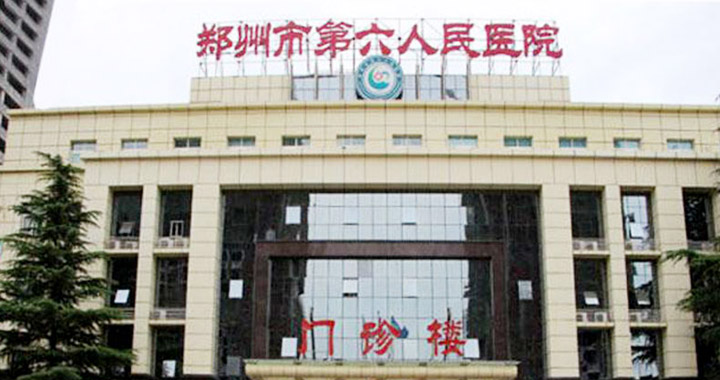 郑州市第六人民医院(河南省传染病医院)体检中心预约攻略