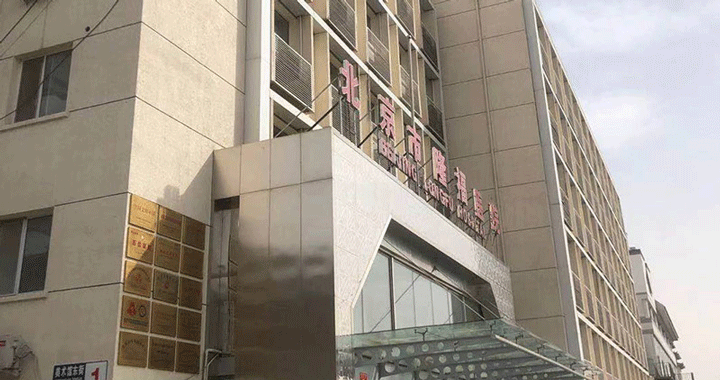 北京市隆福医院体检中心预约攻略