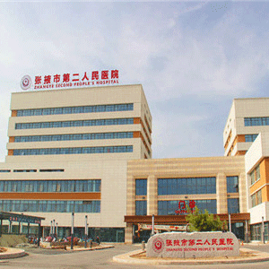 张掖市第二人民医院健康管理中心实景图