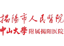 揭阳市人民医院体检中心logo