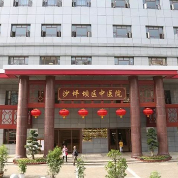 重庆市沙坪坝区中医院体检中心