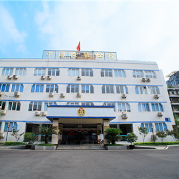 四川国际旅行卫生保健中心(成都海关口岸门诊部)