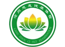 沧州慈惠体检中心logo