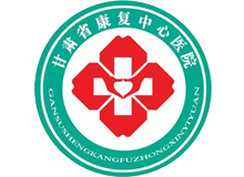 甘肃省康复中心医院健康管理中心logo