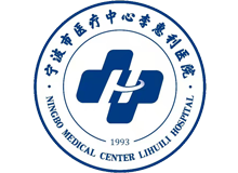 宁波市医疗中心李惠利医院体检中心(兴宁院区)logo