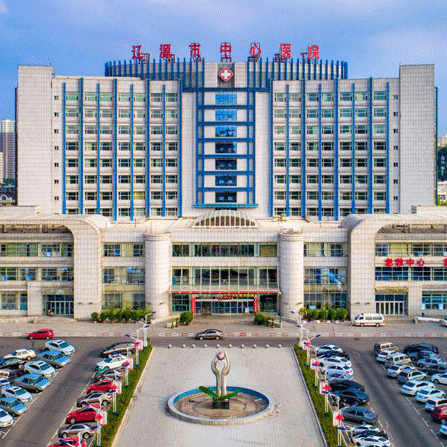 辽源市中心医院体检中心