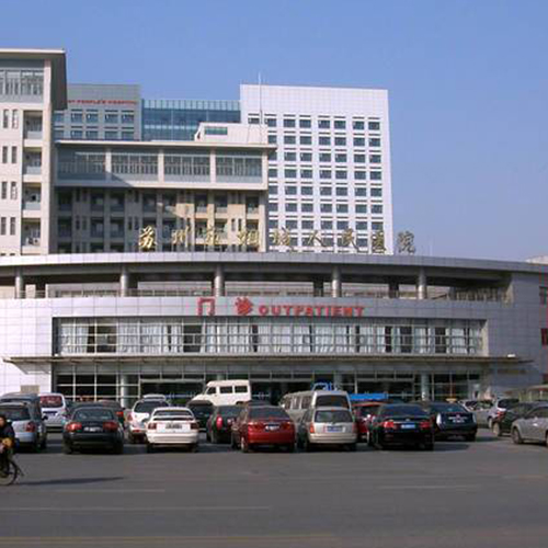 苏州市相城区人民医院体检中心