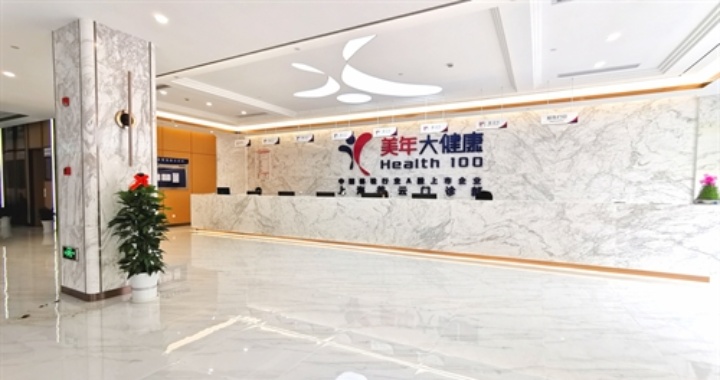 上海美年大健康体检中心(嘉定分院)预约攻略