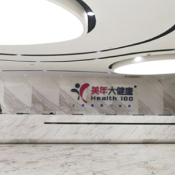上海美年大健康体检中心(瑞至分院)实景图