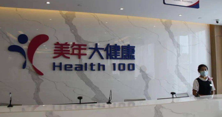 忻州美年大健康体检中心