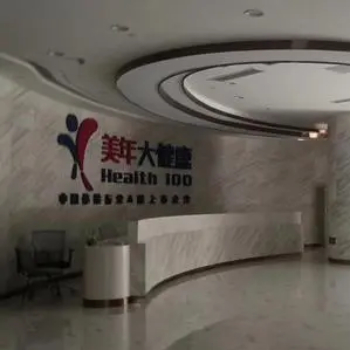 上海美年大健康体检中心(奉贤分院)
