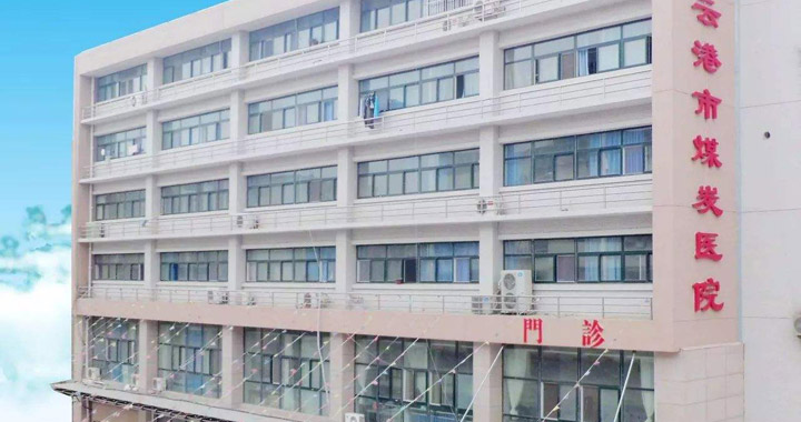 连云港煤炭医院体检中心