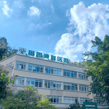 广州市番禺区健康管理中心