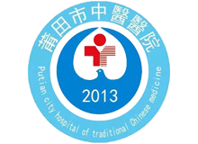 莆田市中医医院体检中心logo
