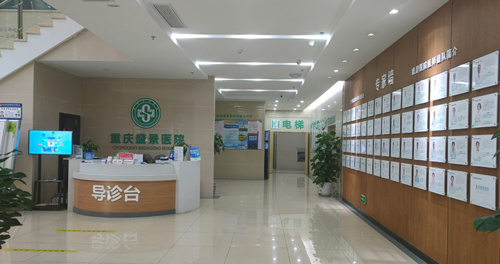 重庆新里程盛景医院体检中心