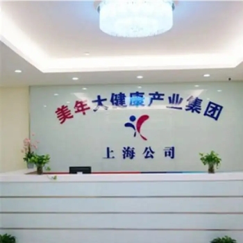 上海美年大健康体检中心(金山分院)
