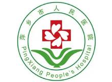 萍乡市人民医院体检中心logo