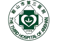鞍山市第三医院体检中心logo