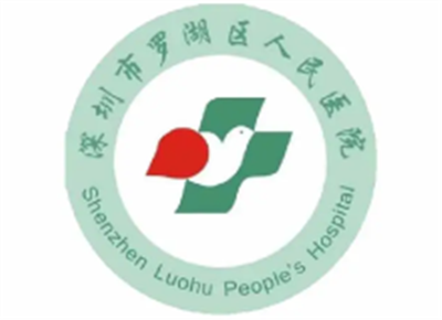 深圳市罗湖区人民医院体检中心logo
