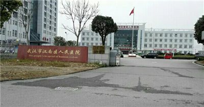 武汉经济技术开发区(汉南区)人民医院体检中心