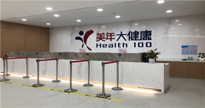 南京美年大健康体检中心(汉中路分院)