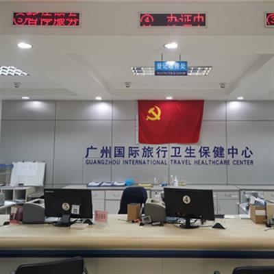 广州国际旅行卫生保健中心（珠江新城店）