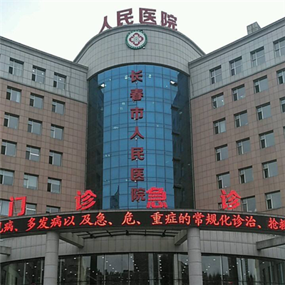 长春市人民医院体检中心实景图