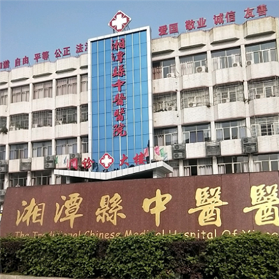 湘潭县中医医院环境图
