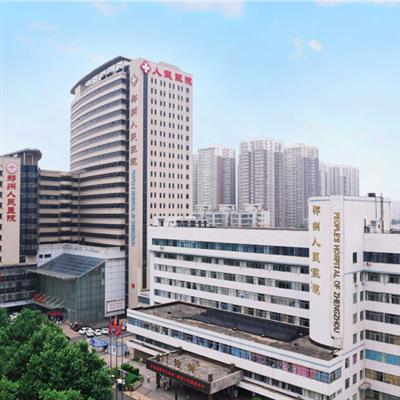 郑州人民医院健康医学中心