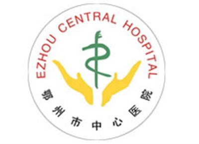 鄂州市中心医院体检中心logo