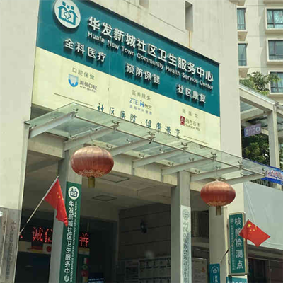 珠海市香洲区华发新城社区卫生服务中心实景图