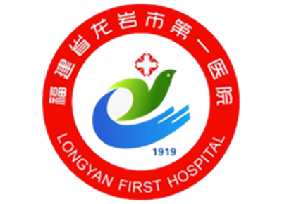 龙岩市第一医院体检中心(总院)logo