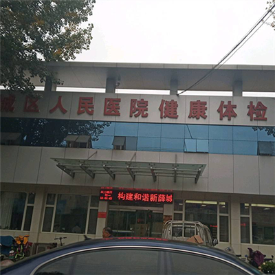 枣庄市薛城区人民医院环境图