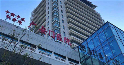 中国中医科学院广安门医院南区体检中心