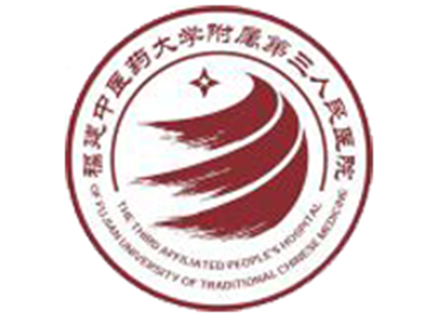 福建中医药大学附属第三人民医院体检中心logo
